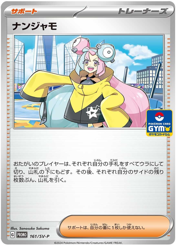 Iono - SV-P/161 - JP Iono - SV-P/161 - JP