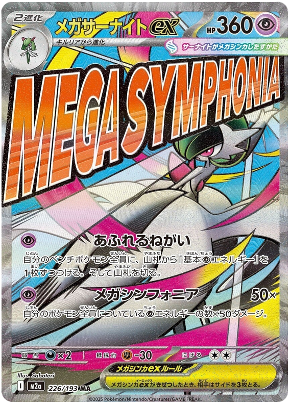 Mega Gardevoir ex - M2a 226/193 - JP