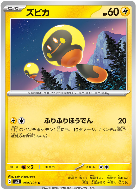 Tadbulb - sv3 040/108 - JP