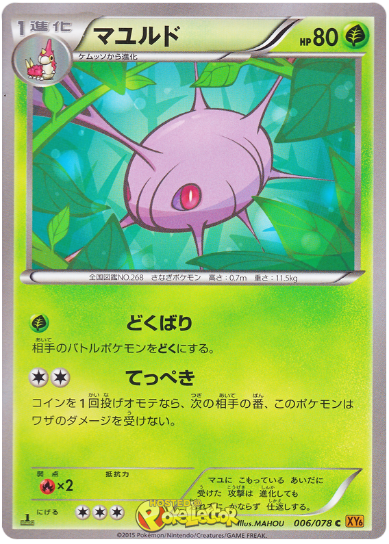 Cascoon - XY6 006/078 - JP