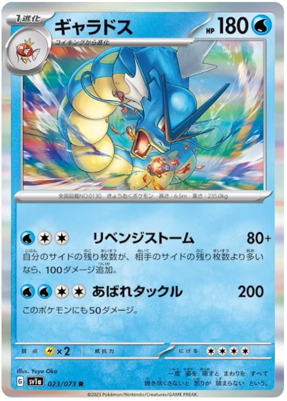 Gyarados - sv1a 023/073 - JP Gyarados - sv1a 023/073 - JP