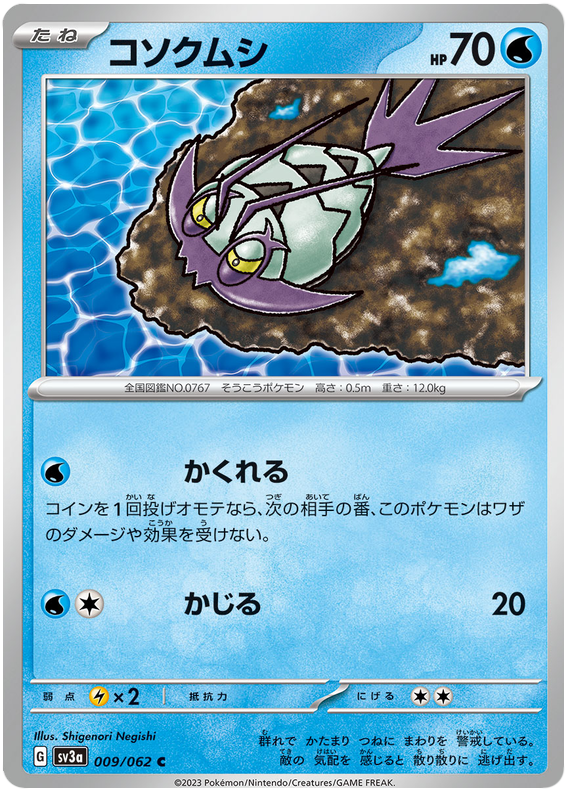 Wimpod - sv3a 009/062 - JP