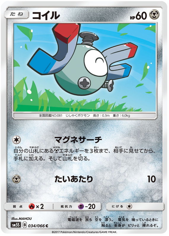 Magnemite - sm5S 034/066 - JP Magnemite - sm5S 034/066 - JP