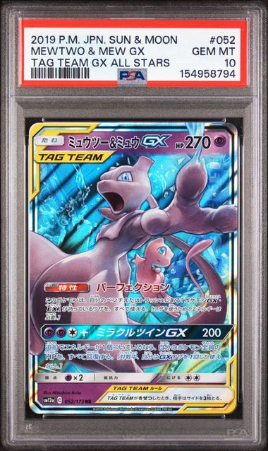 Mewtwo & Mew GX #052 - Sun & Moon Tag Team GX All Stars - PSA 10 GEM-MT - Pokemon Mewtwo & Mew GX #052 - Sun & Moon Tag Team GX All Stars - PSA 10 GEM-MT - Pokemon