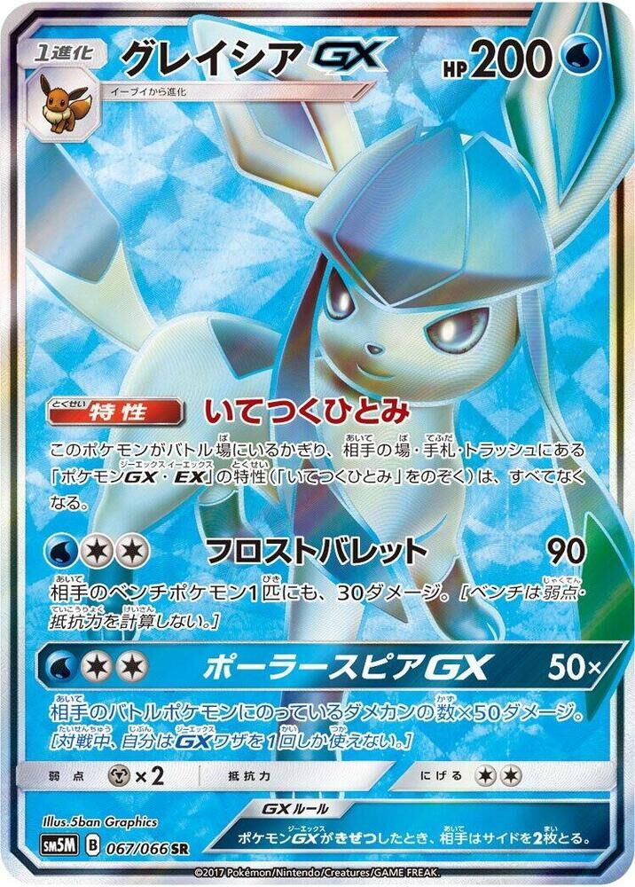 Glaceon-GX - SM5M 067/066 - JP