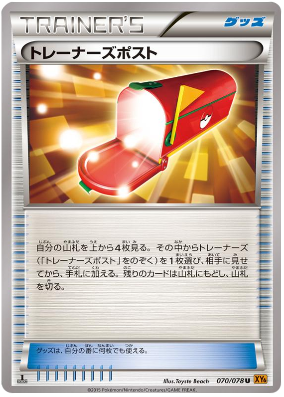 Trainer's Post - XY6 070/078 - JP
