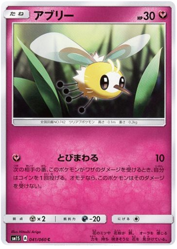 Cutiefly - sm1S 041/060 - JP
