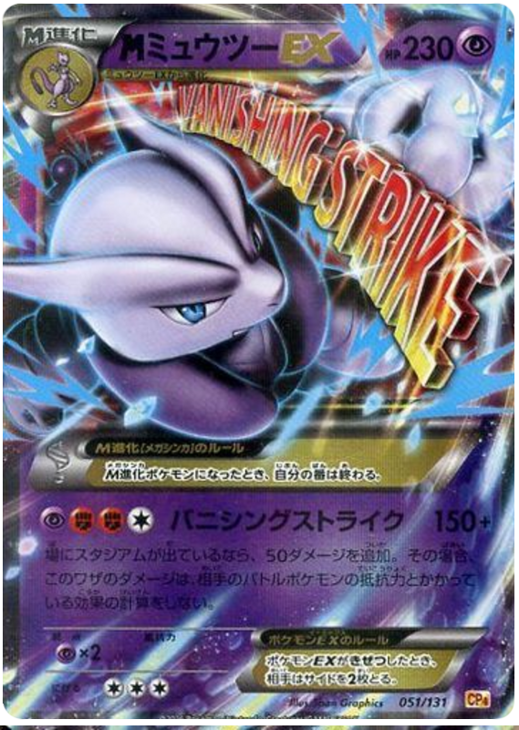 M Mewtwo EX - CP4 051/131 - JP M Mewtwo EX - CP4 051/131 - JP