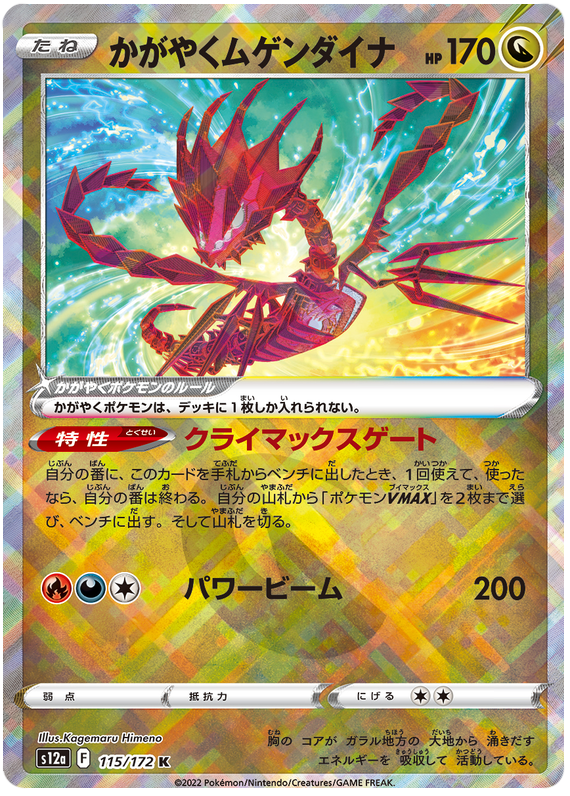 Radiant Eternatus - s12a 115/172 - JP