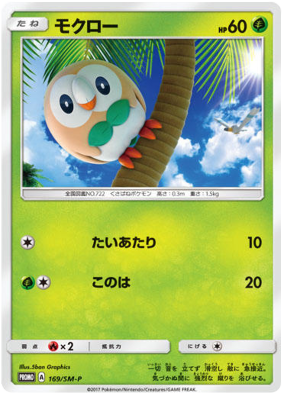 Rowlet - SM-P 169 - JP