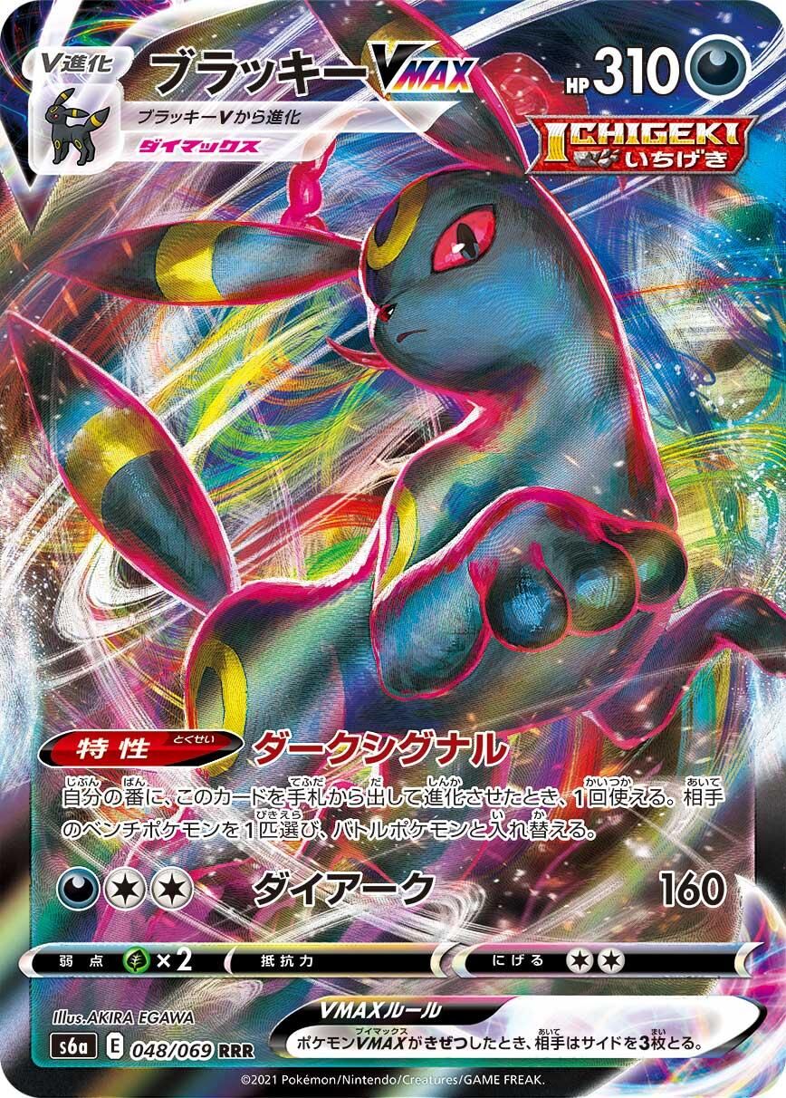 Umbreon VMAX - 048/069 - Pokémon TCG - Near Mint - JP