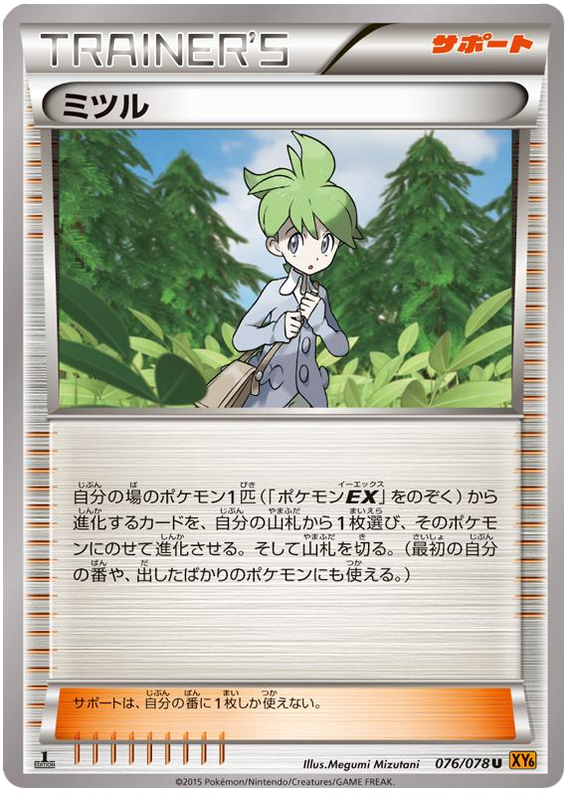 Wally - XY6 076/078 - JP Wally - XY6 076/078 - JP