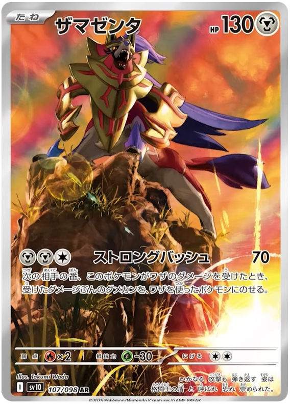 Zamazenta - sv10 107/098 - JP Zamazenta - sv10 107/098 - JP