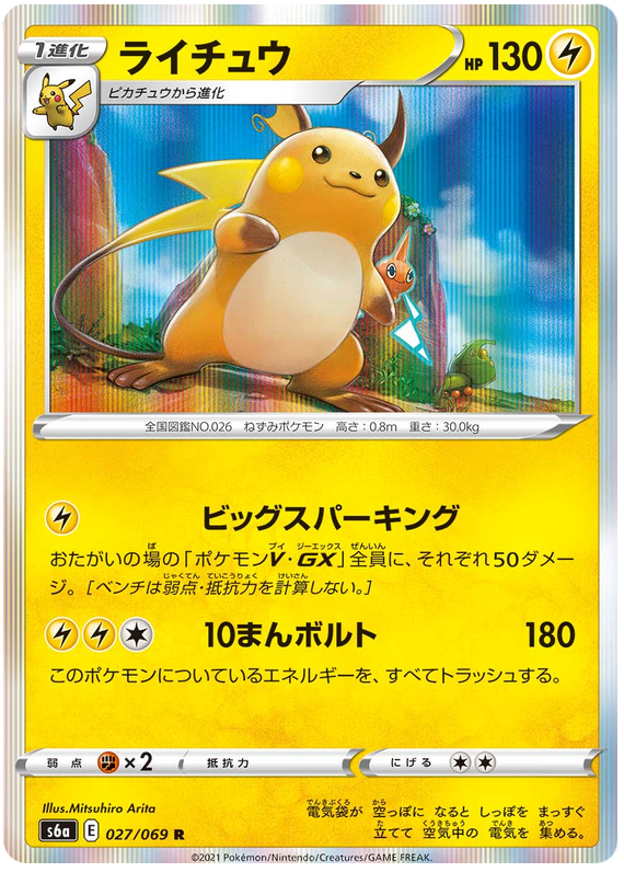 Raichu - s6a 027/069 - JP