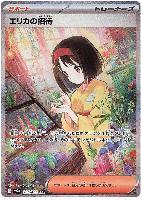 Erika's Invitation - sv2a 206/165 - JP