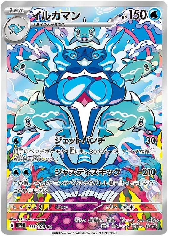 Palafin - sv3 111/108 - JP