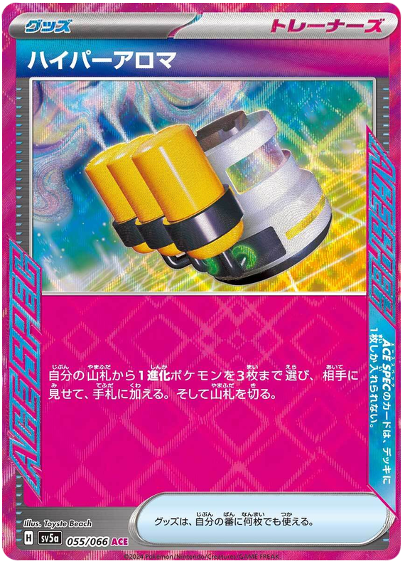 Hyper Aroma - sv5a 055/066 - JP Hyper Aroma - sv5a 055/066 - JP