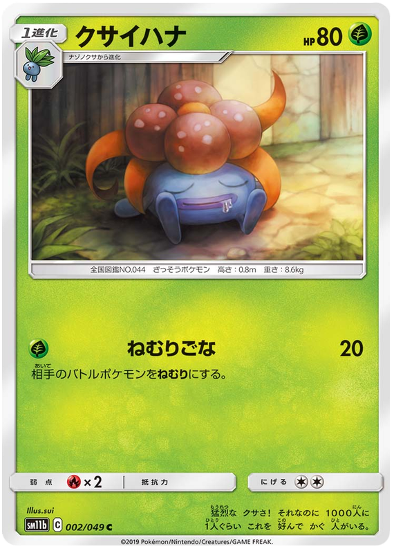 Gloom - sm11b 002/049 - JP