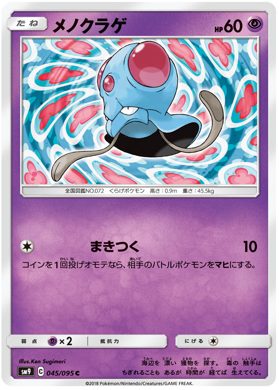 Tentacool - sm9 045/095 - JP