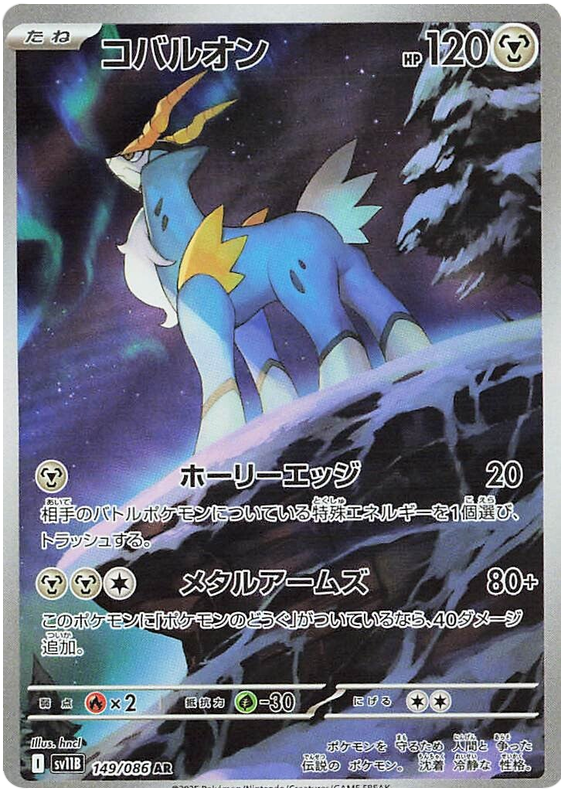 Cobalion - sv11b 149/086 - JP Cobalion - sv11b 149/086 - JP