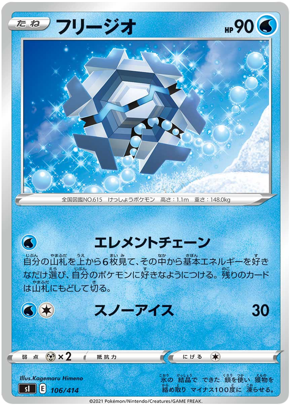 Cryogonal - s1 106/414 - JP