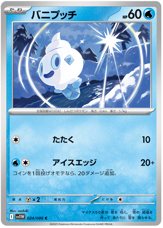 Vanillite - sv11w 024/086 - JP Vanillite - sv11w 024/086 - JP