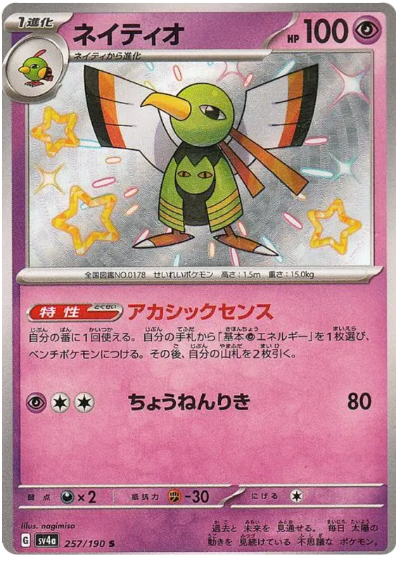 Xatu - sv4a 257/190 - JP