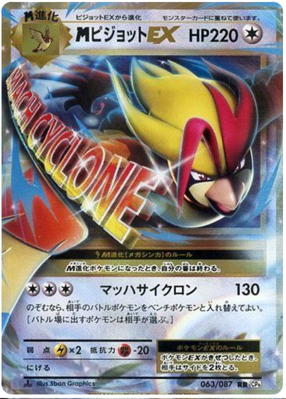 M Pidgeot EX - CP6 063/087 - JP