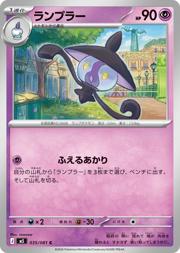 Lampent - M5 035/081 - JP