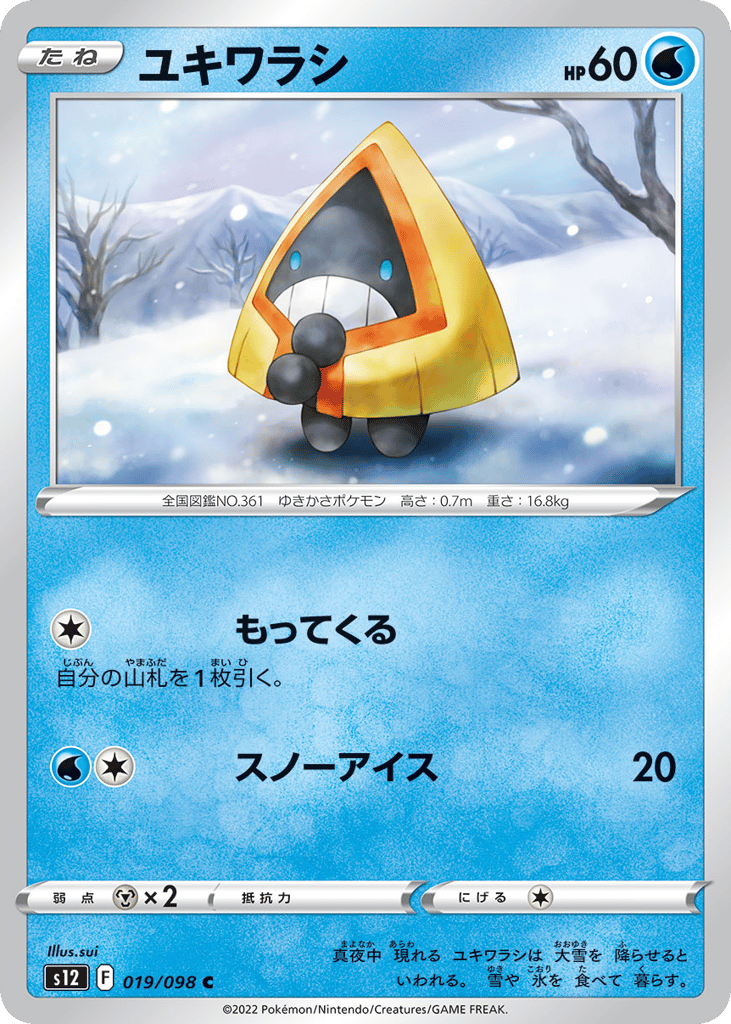 Snorunt - s12 019/098 - JP Snorunt - s12 019/098 - JP
