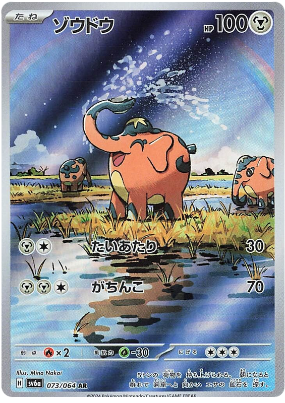 Cufant - sv6a 073/064 - JP
