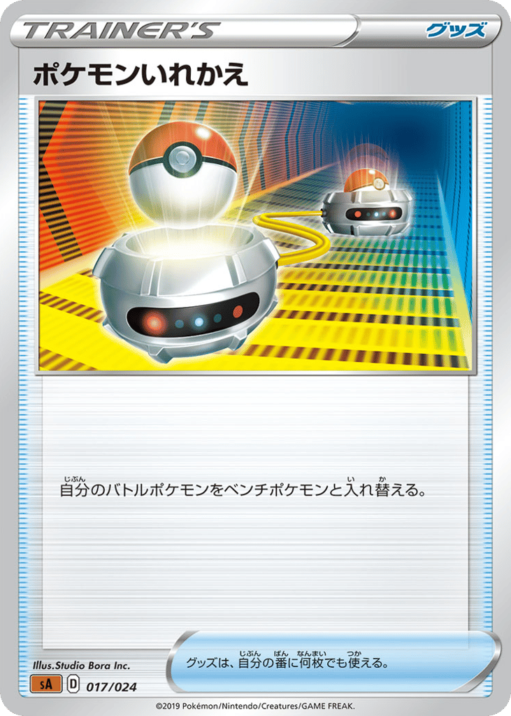 Switch - SA 017/024 - JP Switch - SA 017/024 - JP