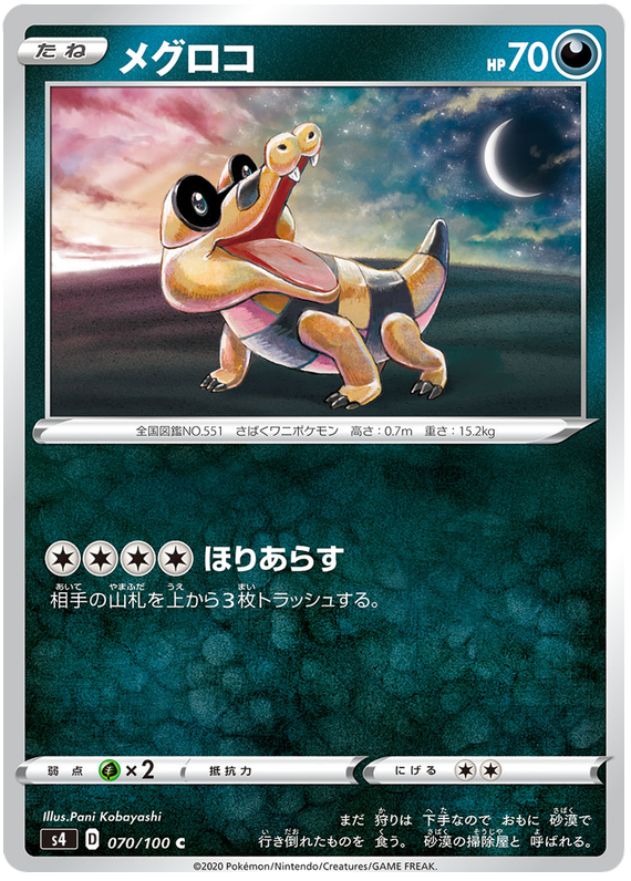Sandile - s4 070/100 - JP