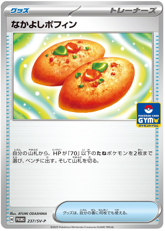 Buddy Buddy Poffin - SV-P/237 - JP