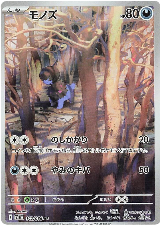 Deino - sv11w 142/086 - JP