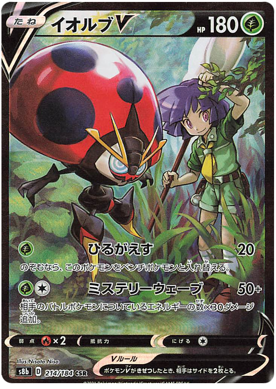 Orbeetle V - s8b 214/184 - JP