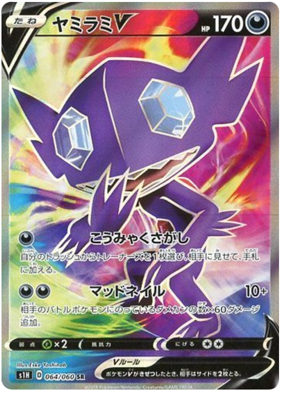 Sableye V - s1H 064/060 - JP