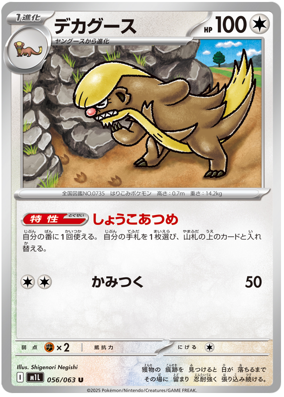 Gumshoos - m1L 056/063 - JP Gumshoos - m1L 056/063 - JP