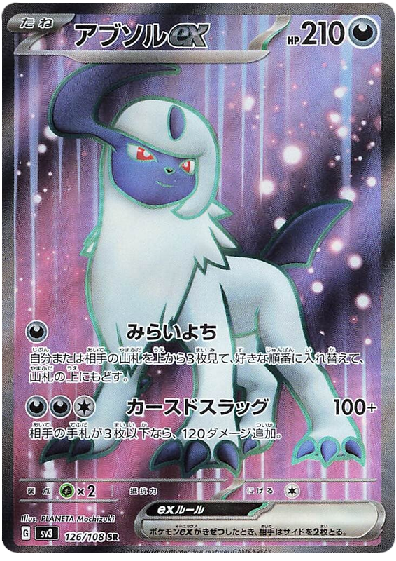 Absol ex - sv3 126/108 - JP