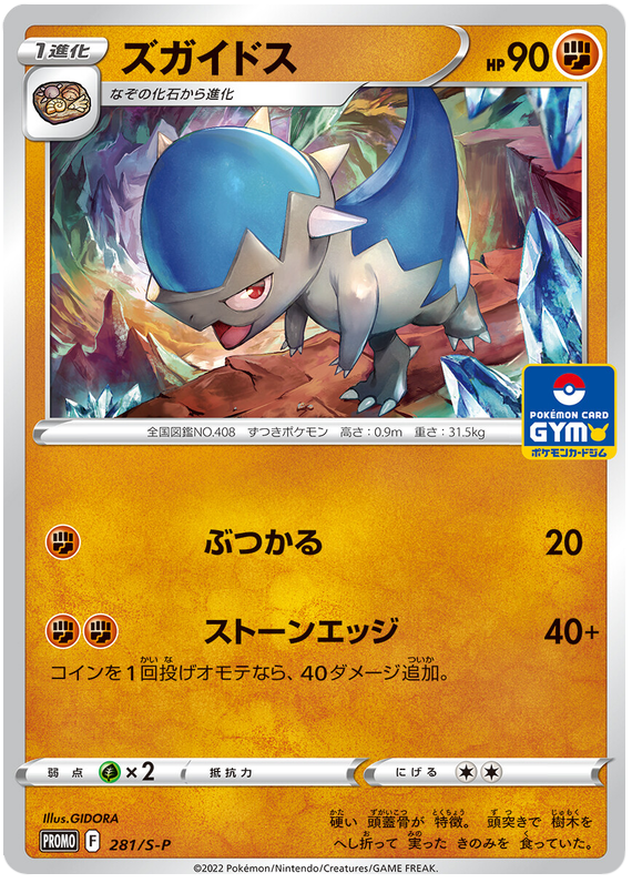 Rampardos - S-P 281 - JP
