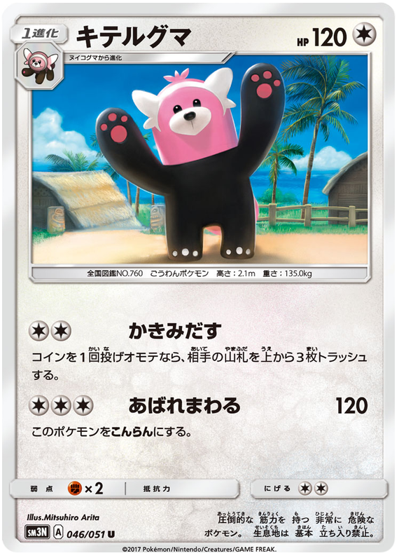 Bewear - sm3N 046/051 - JP