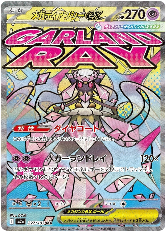 Mega Diancie ex - M2a 227/193 - JP