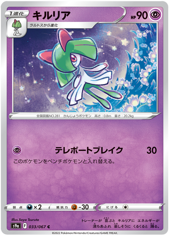 Kirlia - s9a 033/067 - JP Kirlia - s9a 033/067 - JP