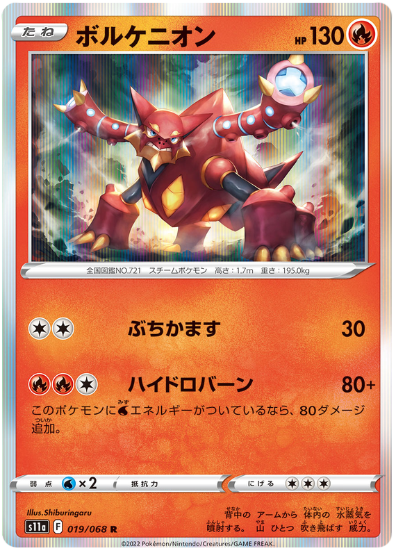 Volcanion - s11a 019/068 - JP Volcanion - s11a 019/068 - JP