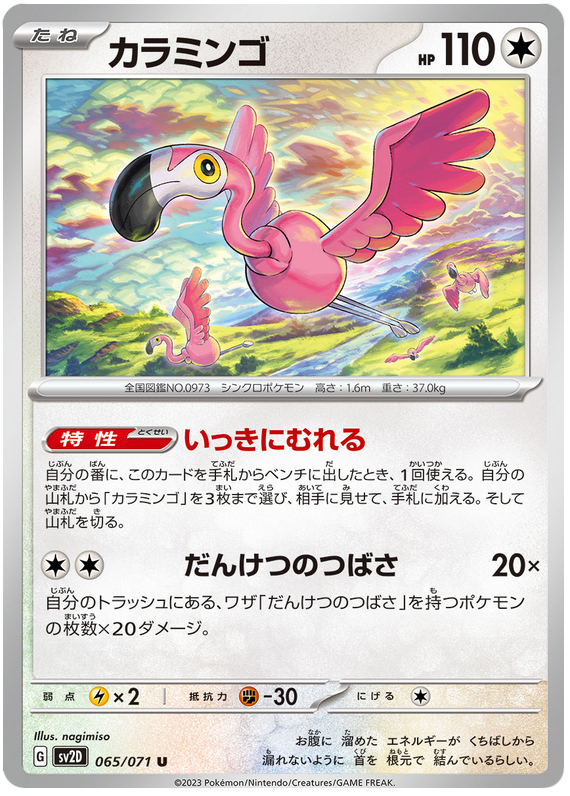 Flamigo - sv2D 065/71 - JP