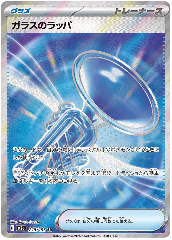 Glass Trumpet - M2a 215/193 - JP