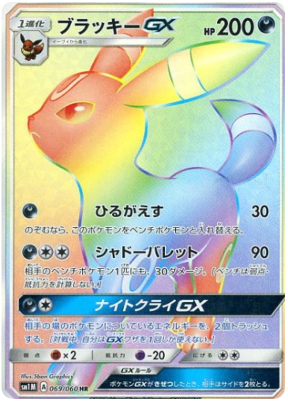 Umbreon GX - sm1M 069/060 - JP Umbreon GX - sm1M 069/060 - JP