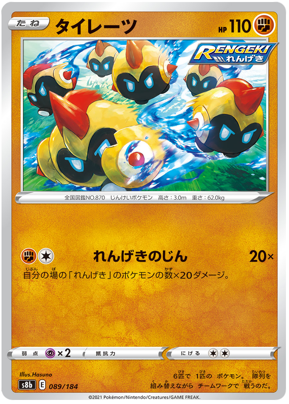Falinks - s8b 089/184 - JP