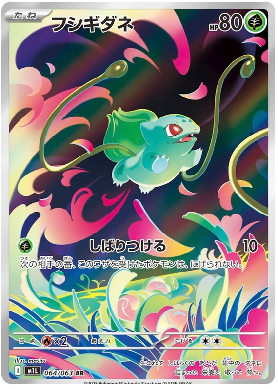 Bulbasaur - m1L 064/063 - JP Bulbasaur - m1L 064/063 - JP