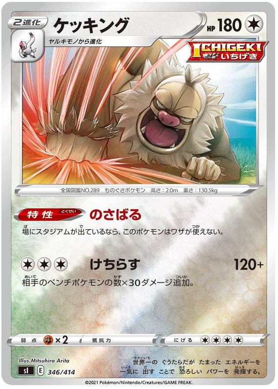 Slaking - s1 346/414 - JP
